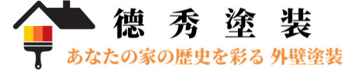 神戸市・明石市の外壁塗装屋さん｜職人親子の徳秀塗装